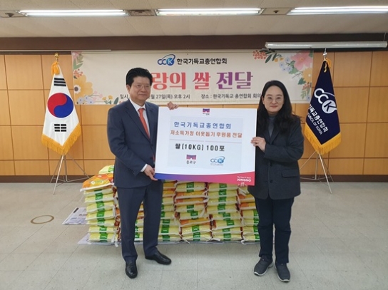 한기총, 사랑의 쌀 전달식 가져