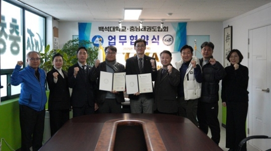 백석대, 충남태권도협회와 업무협약 체결