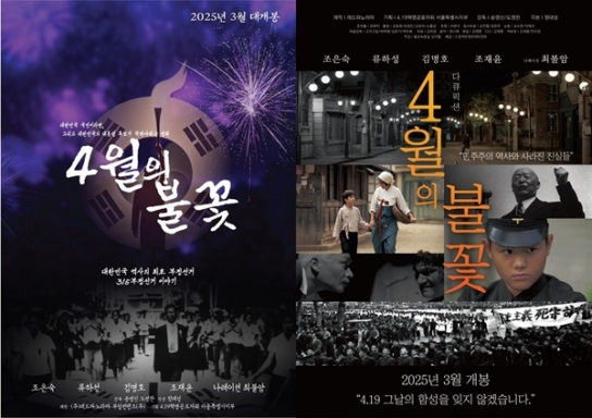 영화 '4월의 불꽃', 오는 3월 27일 개봉