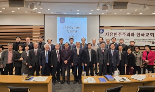 한국교회법학회, 민주가 아닌 자유는 국가와 사회를 부정