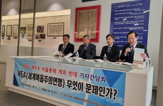 예장합동 목회자들 ‘WEA 서울총회개최반대연합회’ 출범