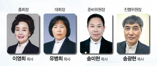 예장 중앙총회, 창립 55주년 기념대회 “최고의 축제로”