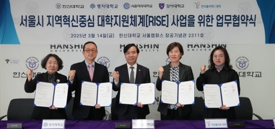 한신대, 서울시 지역혁신중심 대학지원체계 업무협약 체결