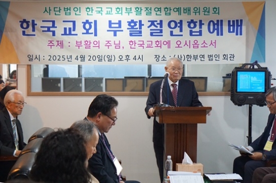 한부연 “분열의 시대, 부활절연합예배 통해 하나돼야”