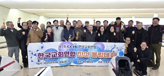 한교연 제7회 친선 볼링대회 개최