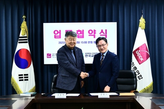 한교총-한세연 MOU 체결, 한국교회 세무·재정 문제 본격 지원