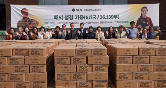 성서공회, 서울광염교회 후원으로 해외 6개국에 성경 기증