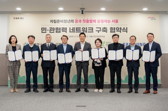서울시와 함께 자립준비청년 첫출발 동행