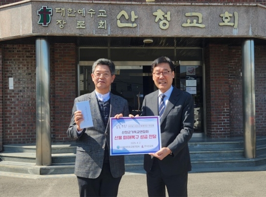한장총, 산불 피해복구 위한 사랑나눔