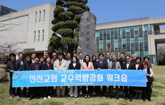 한신대, 2025 신진교원 워크숍 서울캠퍼스에서 진행