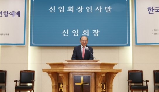 한국교회총무회, 신임회장에 김종명 목사 선출