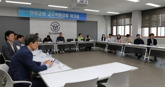 한신대, ‘2025 신진교원 역량강화 3차 워크숍’ 열어