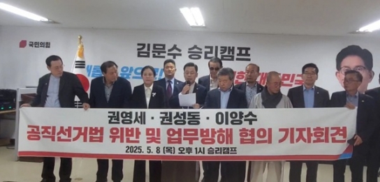 김재헌 대표, 국민의힘 당 지도부 '공직선거법 위반' 고발