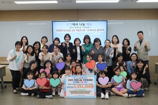 경기도 아동돌봄광명센터 소속 9개소, ‘2025 희망나눔 기부릴레이’ 참여