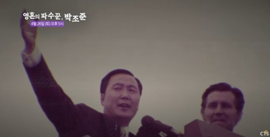 영화 '영혼의 파수꾼, 박조준', 스크린 통해 만난다
