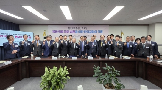 한교총, 통일선교포럼 개최