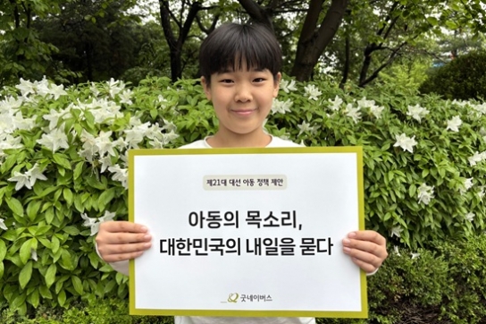 아동 10명 중 6명, "정책에 참여할 기회 없다"