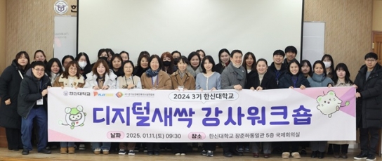 한신대, 수도권 대학 유일 ‘디지털새싹 사업’ 6회 연속 선정