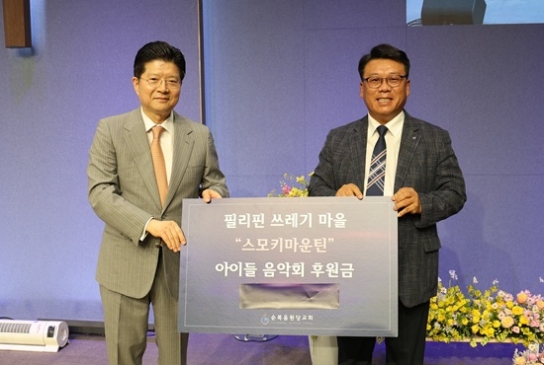 순복음원당교회, ‘필리핀 빈민마을 클래식 콘서트’ 후원금 전달