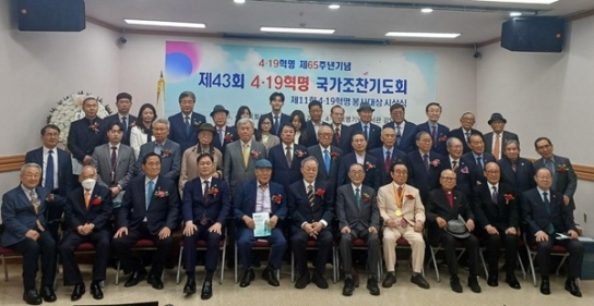 제43회 4ㆍ19 혁명 국가조찬기도회