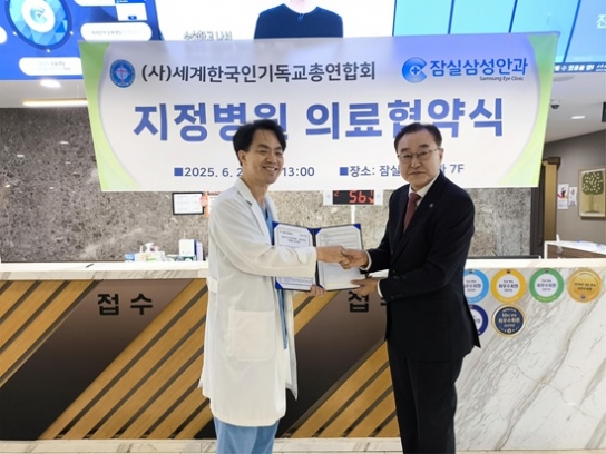 세기총, 잠실삼성안과와 지정병원 의료 협약 체결