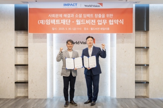 월드비전-임팩트재단, 사회적 가치 창출 위한 업무협약