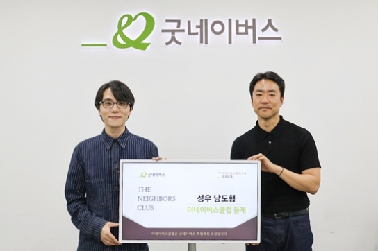 남도형 성우, 굿네이버스 '더네이버스클럽' 등재