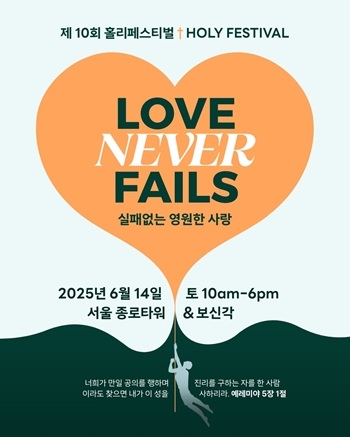 “혐오가 아닌 회복을, 대립이 아닌 함께 구원의 길로”