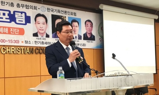 한기총 총무협-한기언, 제1회 정기포럼 열고 이단 문제 다뤄