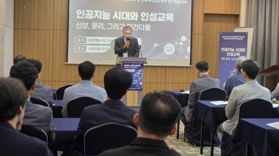 AI 시대 속, 기독교 교육의 정체성 및 방향은?
