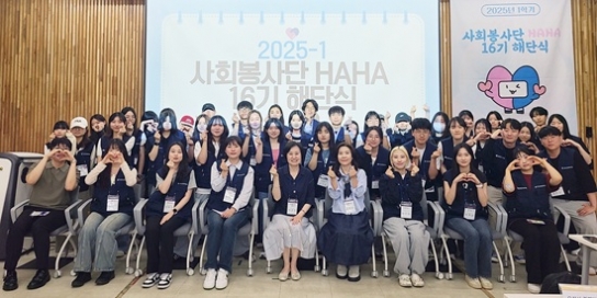 한신대 사회봉사단, ‘HAHA’ 16기 해단식 가져