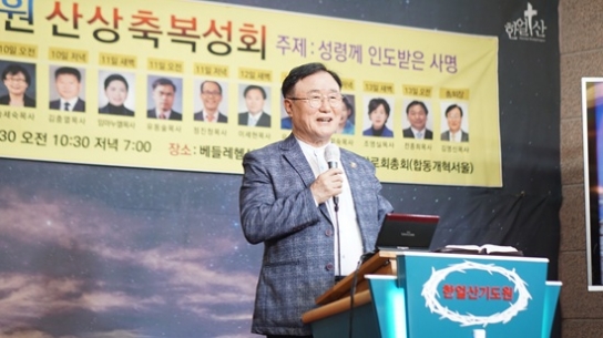 예장 합동개혁(서울) “다시 한 번 이 땅에 기도의 불길이 번지길”