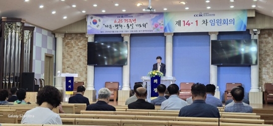 한교연, 6.25 격전지 순례 및 자유 평화 통일 기도회
