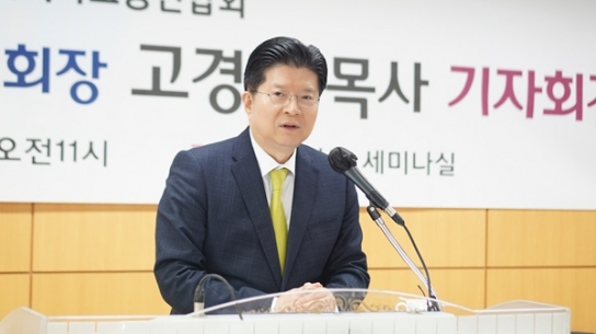 한기총 고경환 대표회장 “한기총이 다시 교계의 롤모델이 되도록 할 것”