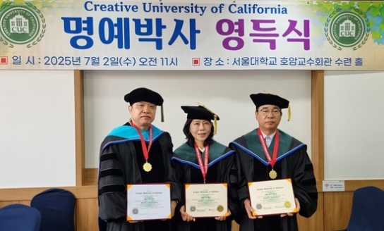 CUC, 2025학년도 2차 명예박사 영득식