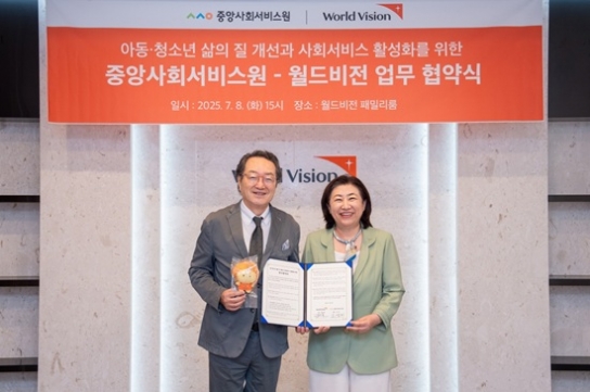 월드비전-중앙사회서비스원, 사회서비스 활성화 업무협약