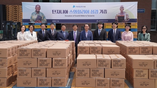 성서공회, 개포동교회 후원으로 탄자니아에 성경 기증
