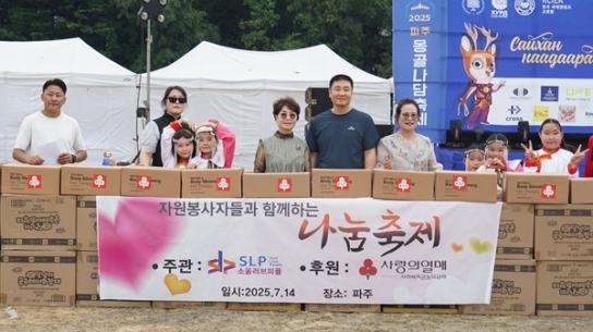 사)소울러브피플, ‘2025 파주 몽골나담축제’ 후원