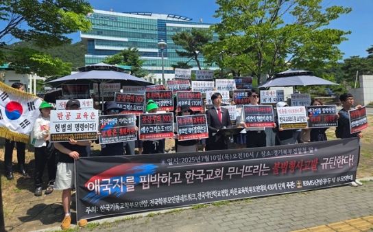 운정참존교회 '내란선동' '초중등교육법 위반' 최종 불송치
