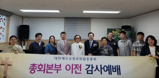 합동총회, 서울 양천구로 총회본부 이전