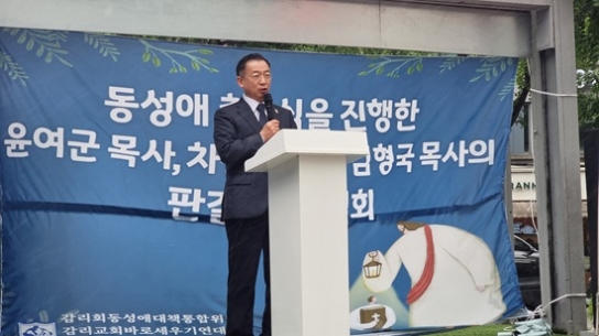 감리교 동대위, 동성애축복식 참여 목회자 '정직 1년'에 강력 반발