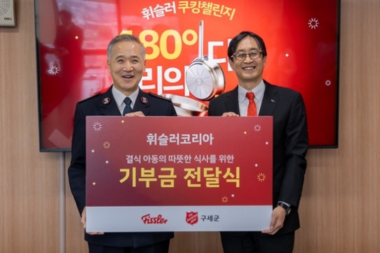 휘슬러코리아, 결식아동 위한 나눔 동참