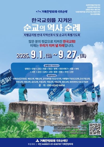 거룩한방파제 “선교사들의 순교의 자리를 직접 누빈다”