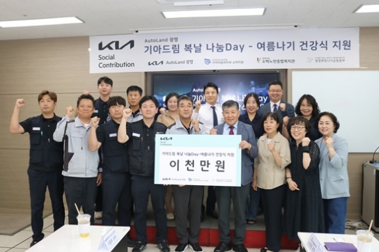 기아드림 복날 나눔Day-여름나기 건강식 2000만원 지원
