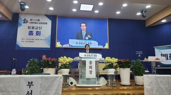 예장 합동교단, 'WEA서울총회' 반대 결의