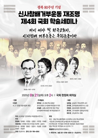 역사가 잊은 기독교 독립운동가 ‘한상동 목사’ 다시 보기
