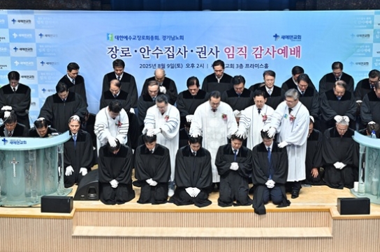 새에덴교회, '288명 임직식' 역대급 규모 주목