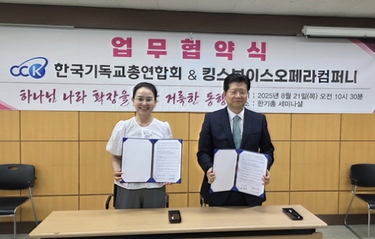 한기총-킹스보이스오페라컴퍼니, “음악으로 전 세계에 복음 전파”