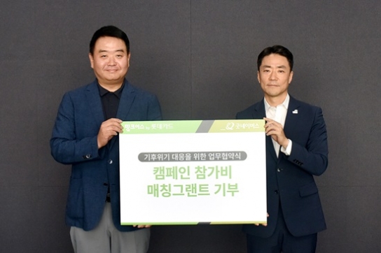 굿네이버스, 롯데카드와 업무협약 체결