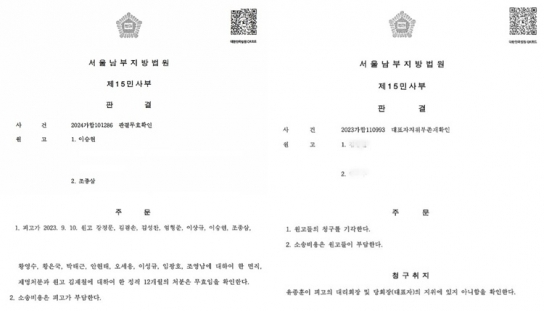 평강제일교회 이승현 목사 외 15인에 대한 목회자 ‘면직’ 무효